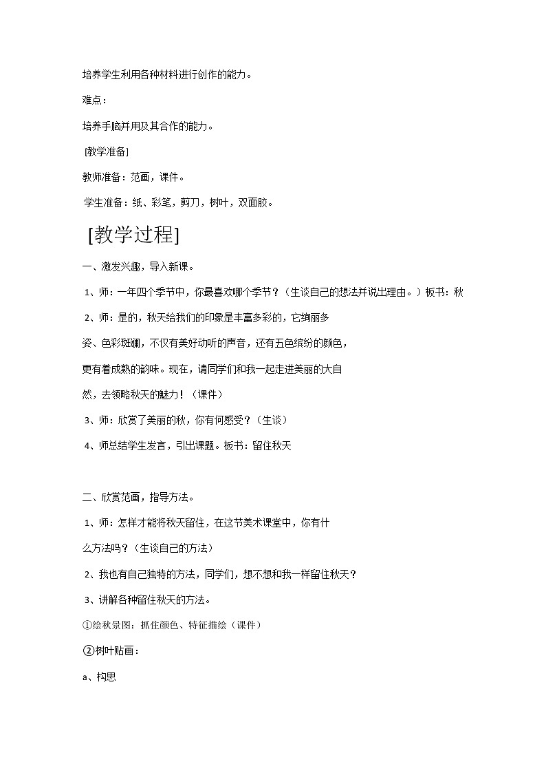 三年级美术上册教案-11. 留住秋天1-湘美版第2页