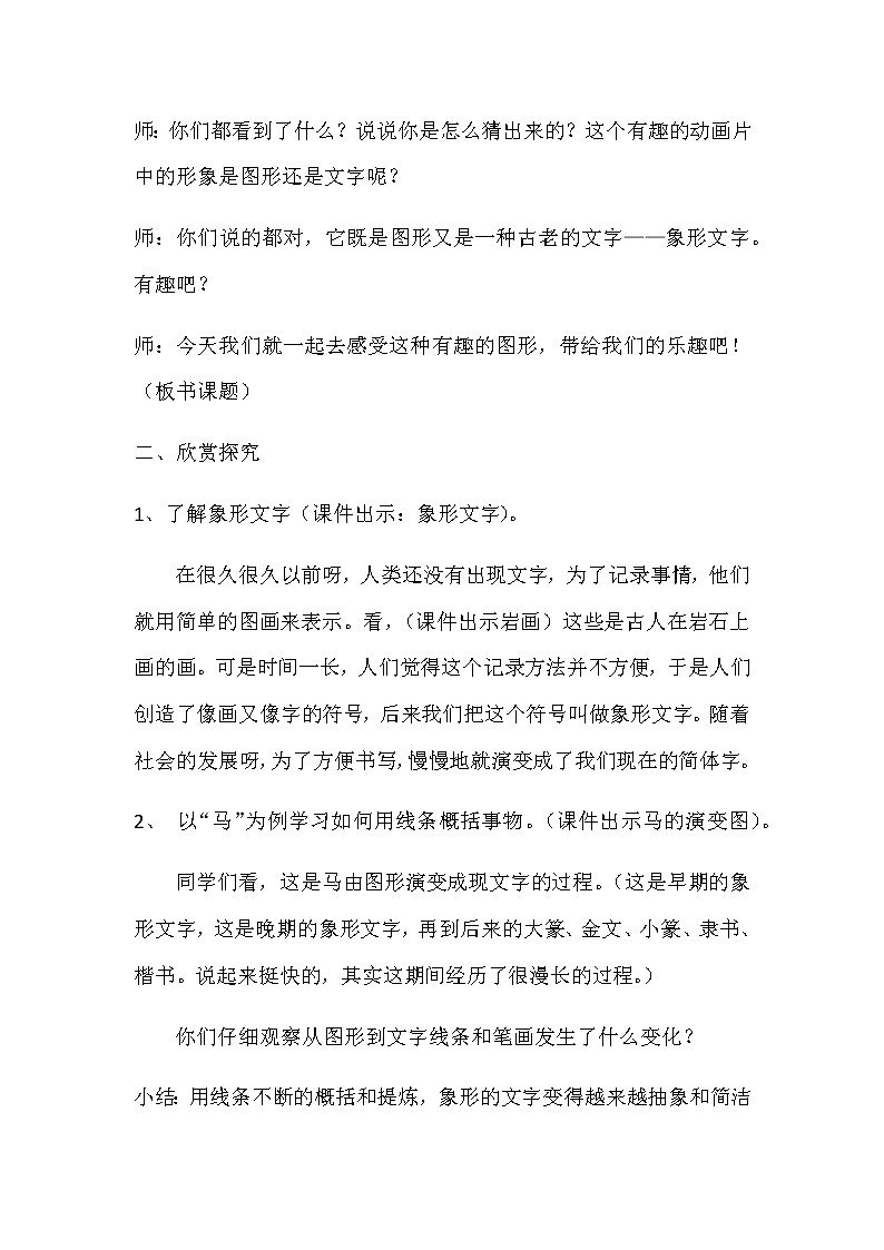 三年级美术上册教案-7. 有趣的图形-湘美版第2页