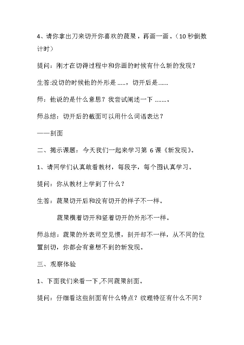 三年级美术上册教案-6. 新发现-湘美版02