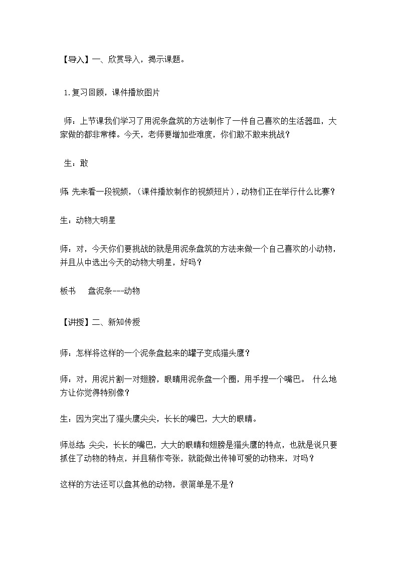 三年级美术上册教案-12. 盘泥条-湘美版02