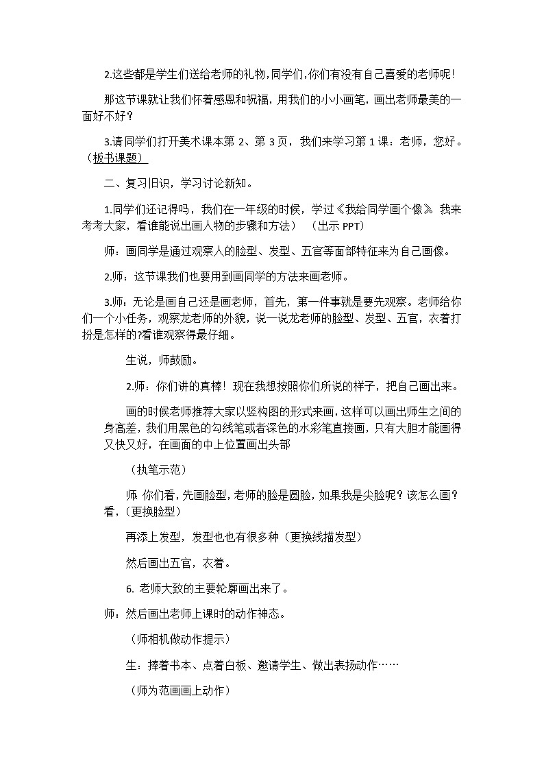 三年级美术上册教案-1. 老师，您好1-湘美版02