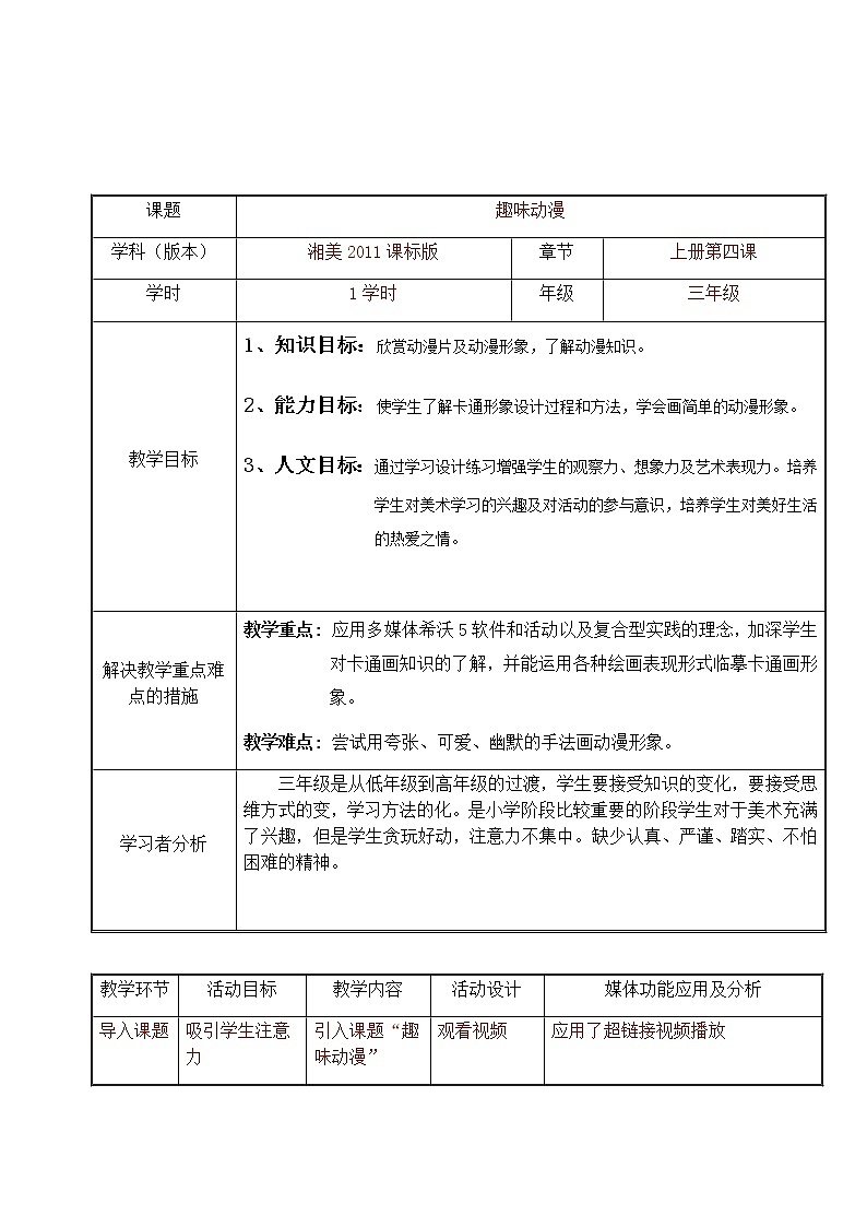 三年级美术上册教案-4. 趣味动漫1-湘美版第1页