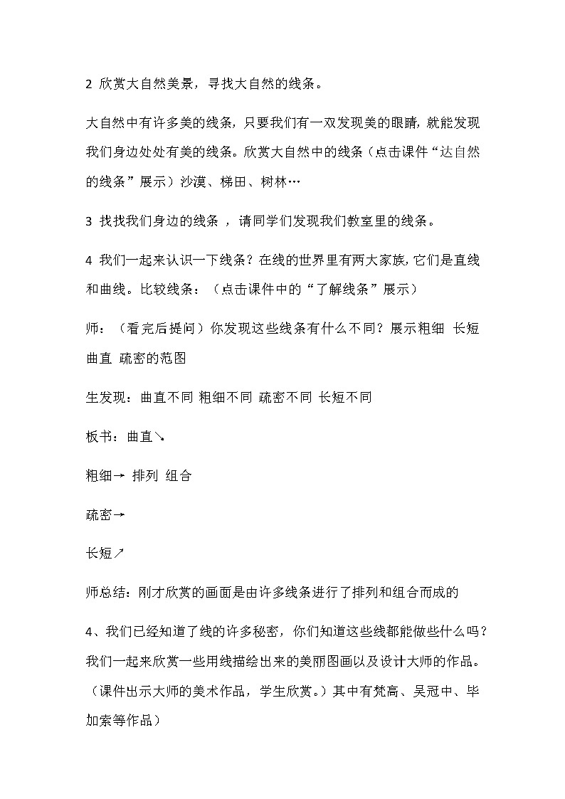 三年级美术上册教案-5. 线的表现力1-湘美版第2页