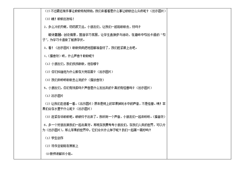 美术一年级上册教案-第17课 卡通 卡通2-苏少版03