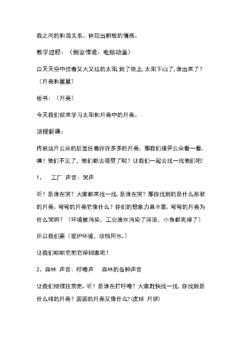 美术一年级上册教案-第9课 太阳和月亮5-苏少版第2页