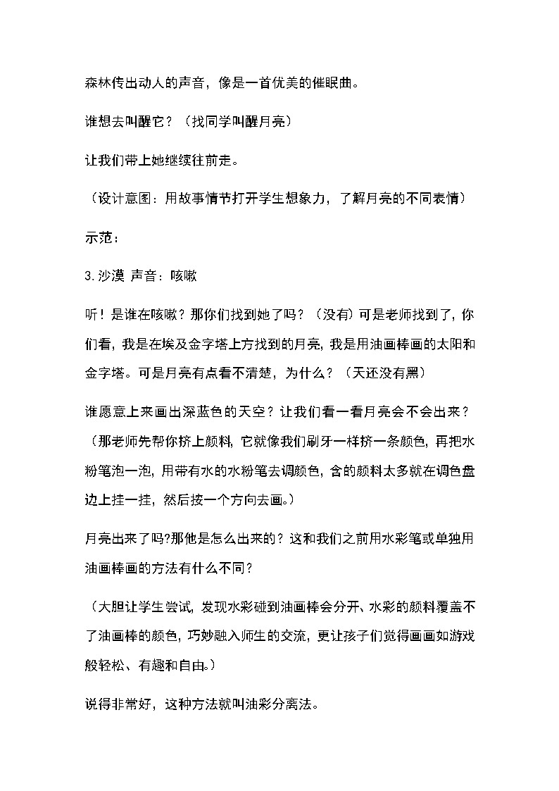 美术一年级上册教案-第9课 太阳和月亮5-苏少版第3页