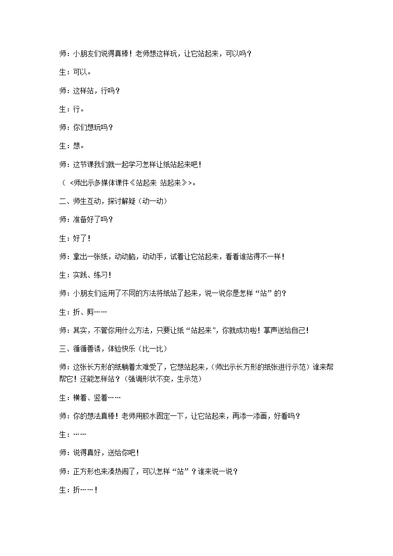 美术一年级上册教案-第15课 站起来 站起来-苏少版02