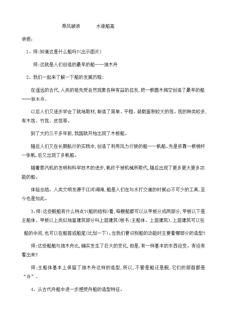 美术五年级上册教案-第16课　船1-苏少版第2页