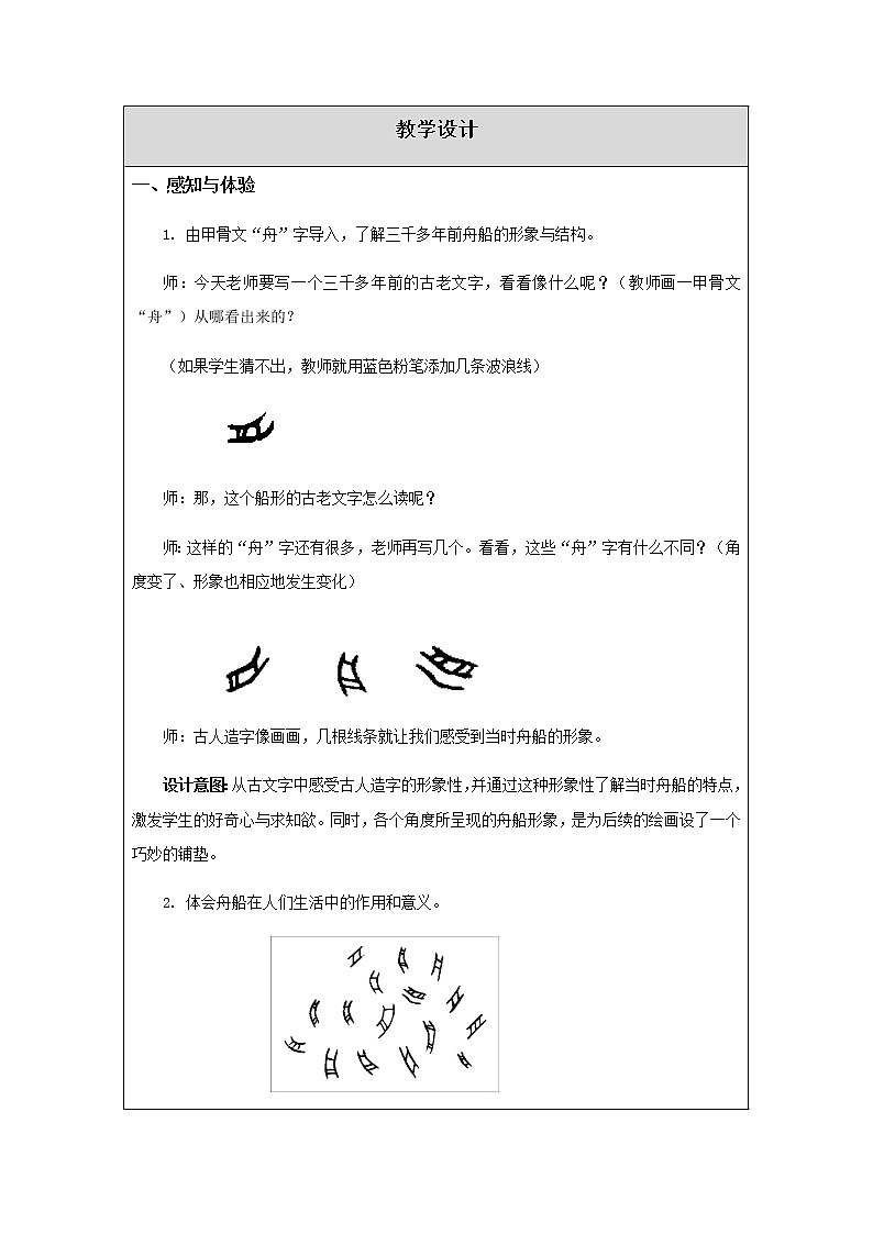 美术五年级上册教案-第16课　船2-苏少版03