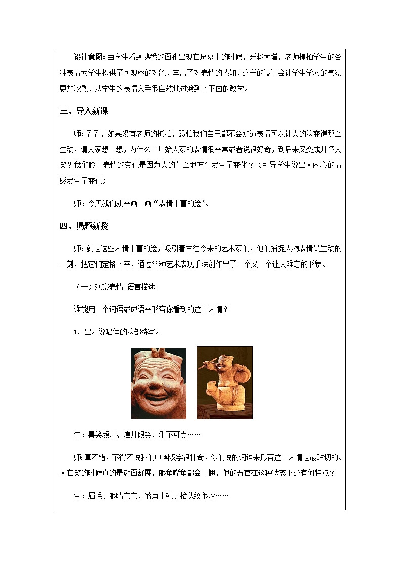 美术五年级上册教案-第7课　表情丰富的脸13-苏少版03