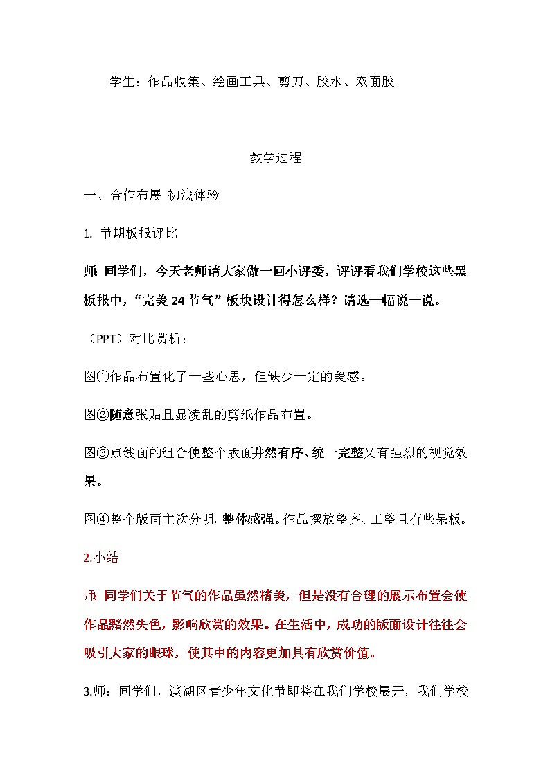 美术五年级上册教案-第3课　版面设计1-苏少版02