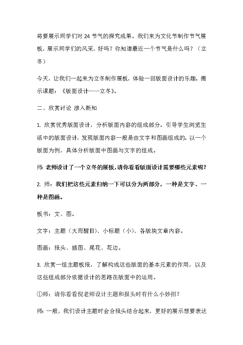 美术五年级上册教案-第3课　版面设计1-苏少版03