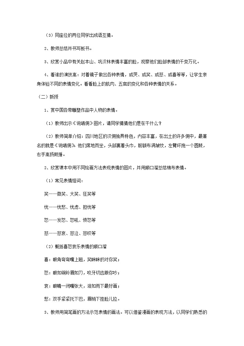 美术五年级上册教案-第7课　表情丰富的脸12-苏少版02