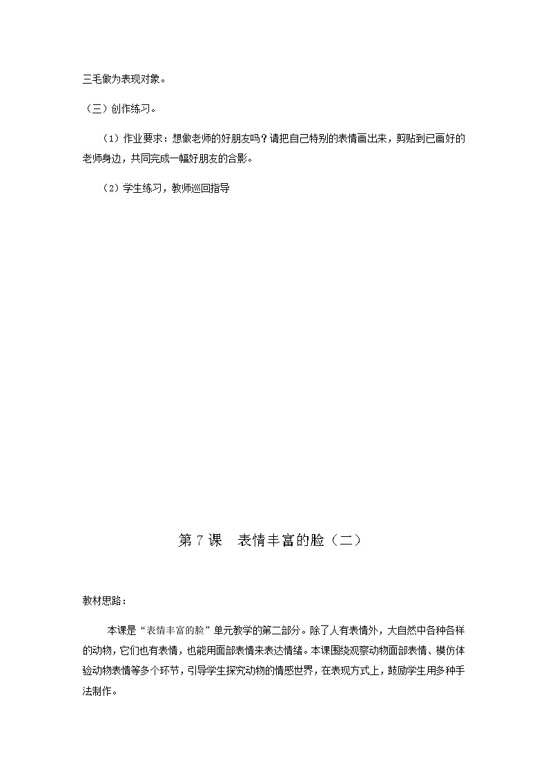 美术五年级上册教案-第7课　表情丰富的脸12-苏少版03
