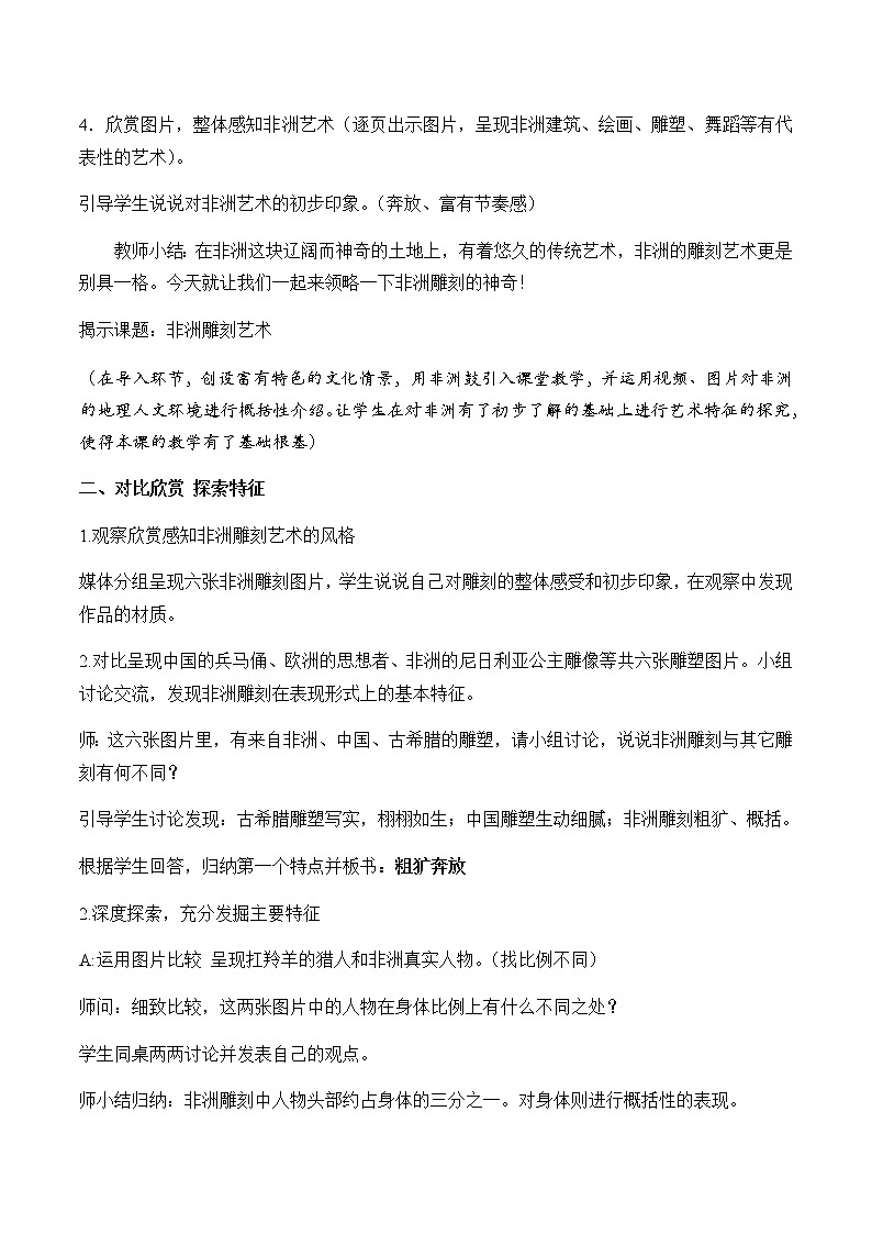 美术五年级上册教案-第20课　非洲雕刻艺术-苏少版03