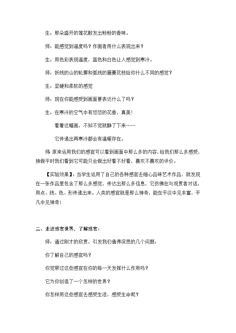 美术五年级上册教案-第10课　画情绪　画性格2-苏少版02