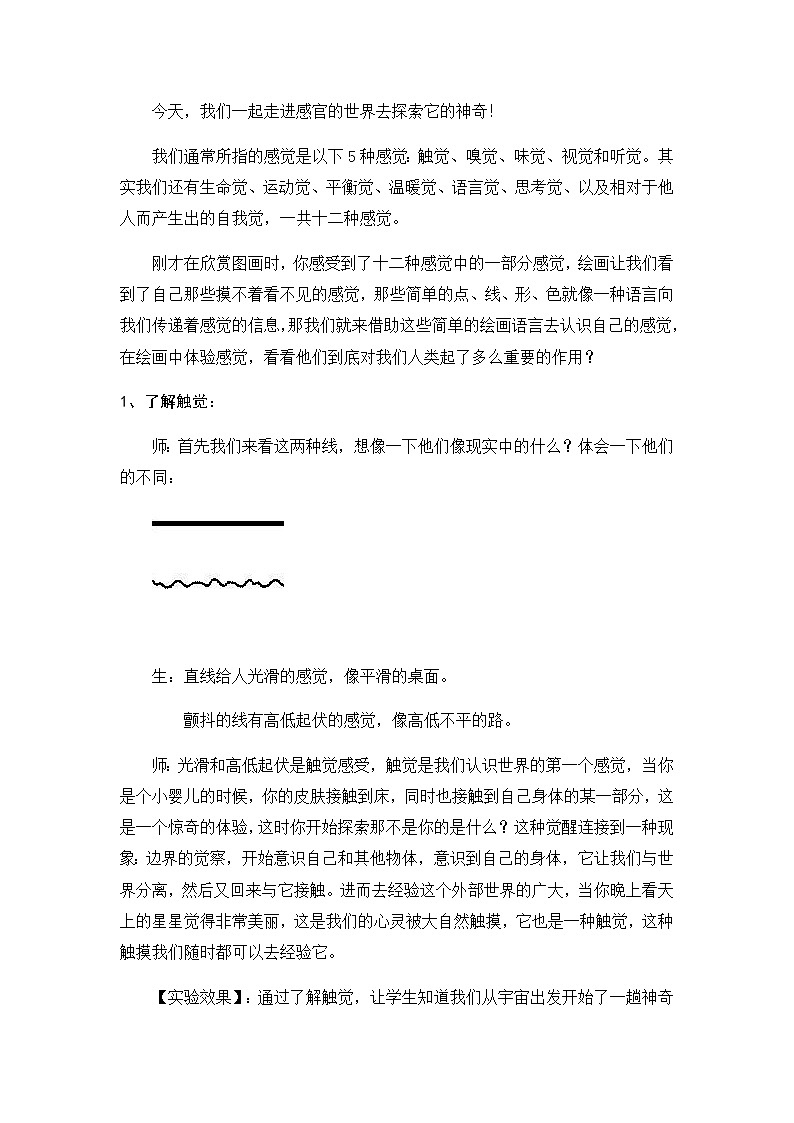 美术五年级上册教案-第10课　画情绪　画性格2-苏少版03