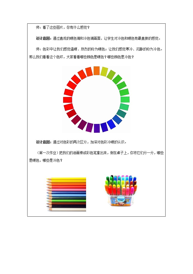 美术四年级上册教案-第1课　冷色和暖色1-苏少版第3页