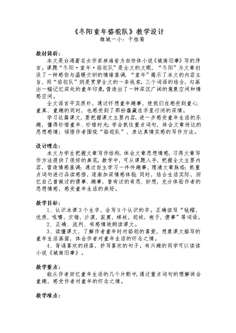 6冬阳　童年　骆驼队教案二第1页