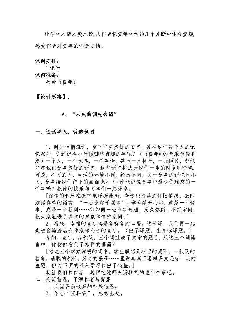 6冬阳　童年　骆驼队教案二第2页