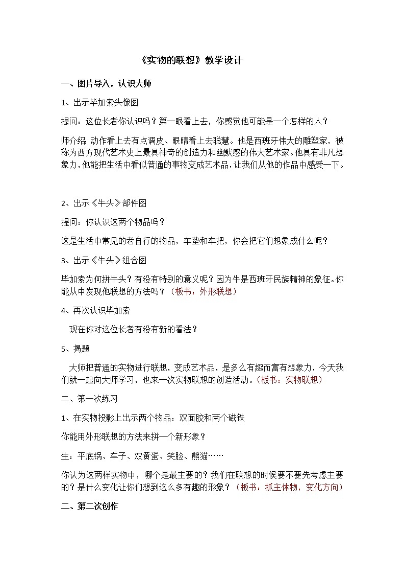 美术五年级上册教案-第13课　实物的联想3-苏少版01