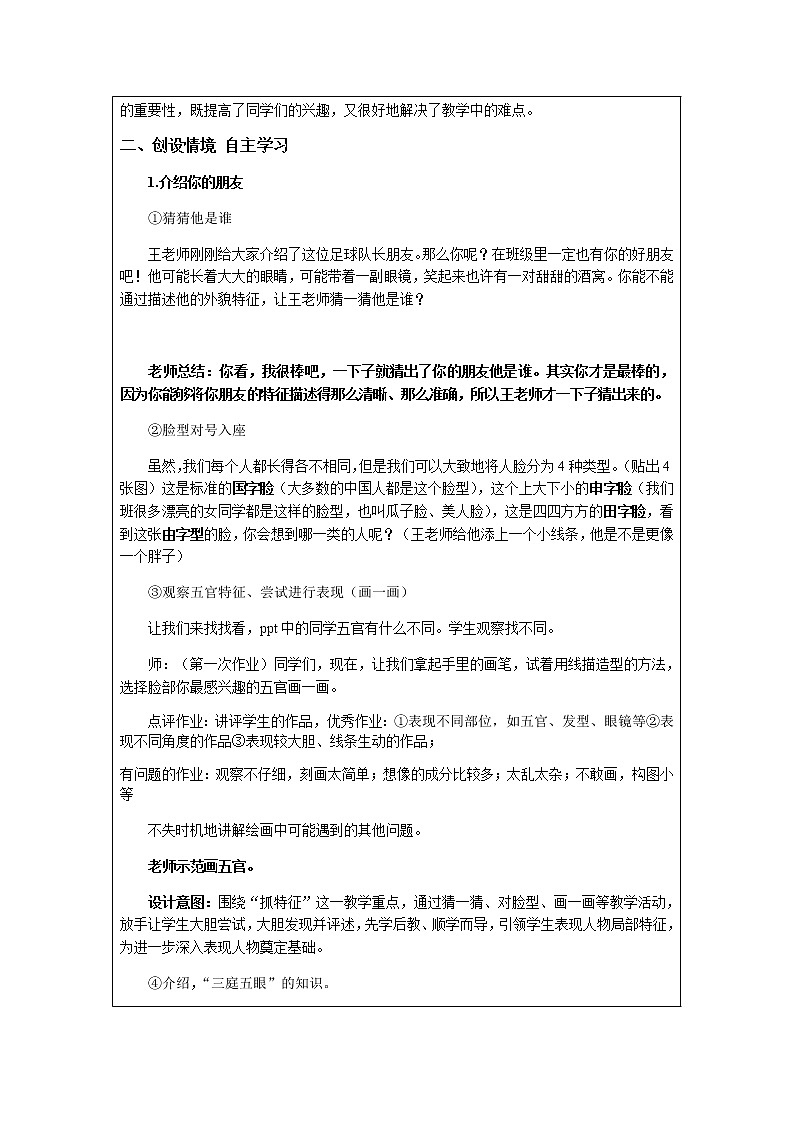 美术五年级上册教案-第14课　老师和同学（一）2-苏少版第3页