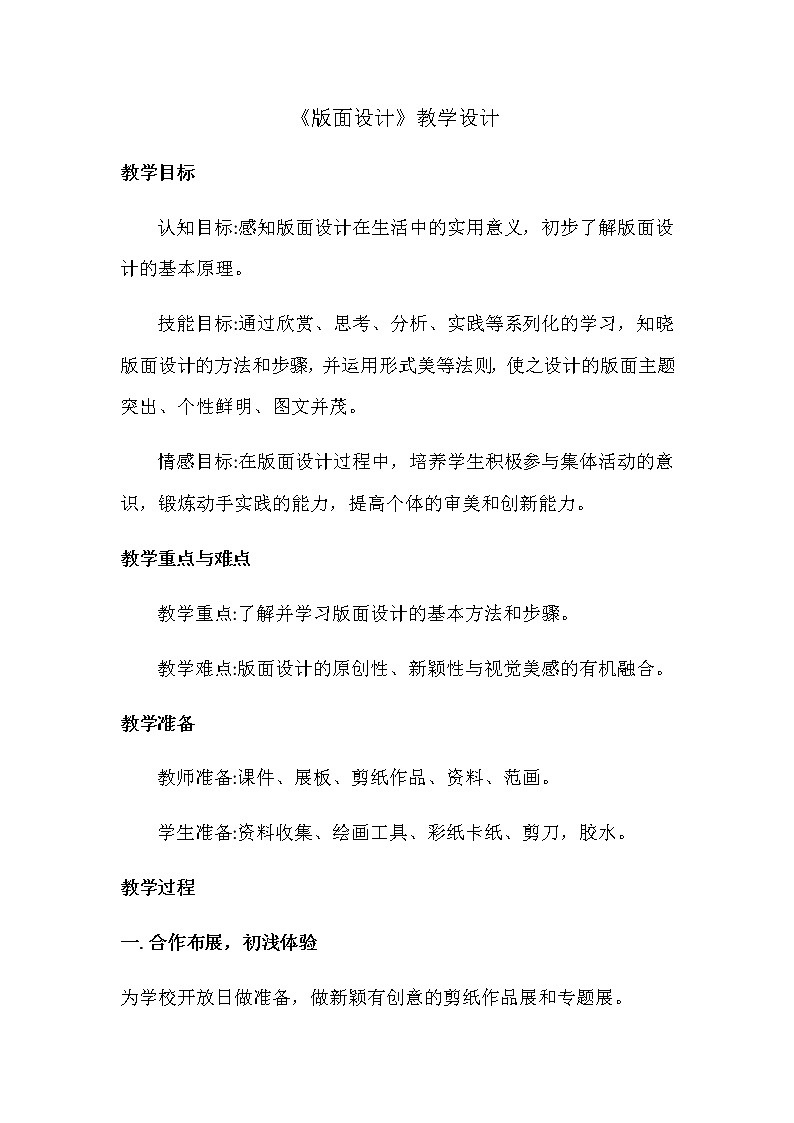 美术五年级上册教案-第3课　版面设计-苏少版第1页