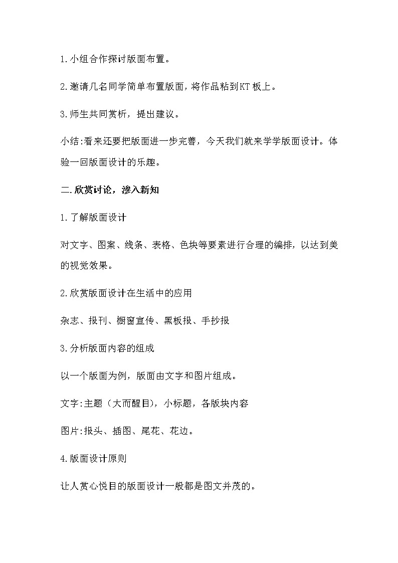 美术五年级上册教案-第3课　版面设计-苏少版第2页