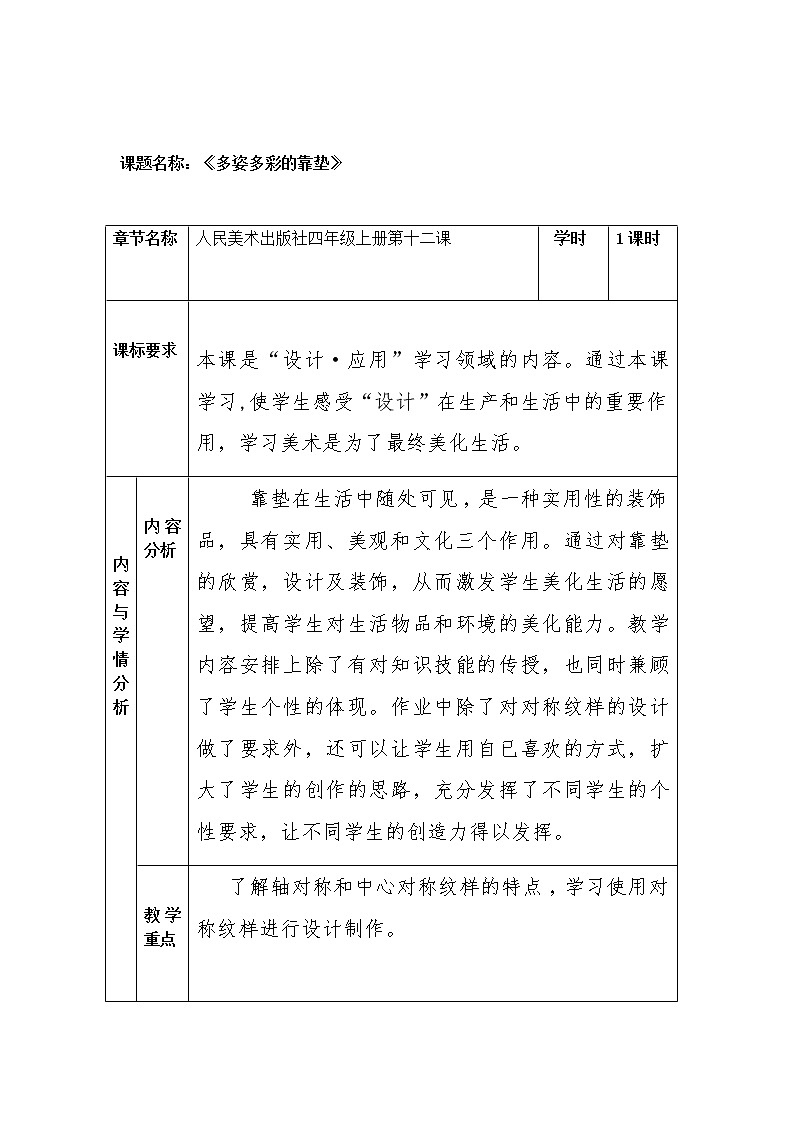 四年级美术上册教案-第12课 多姿多彩的靠垫2-人美版第1页