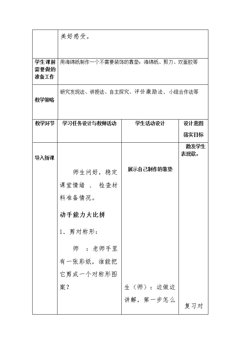 四年级美术上册教案-第12课 多姿多彩的靠垫2-人美版第3页