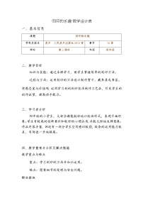 2021学年15.刻印的乐趣教案设计