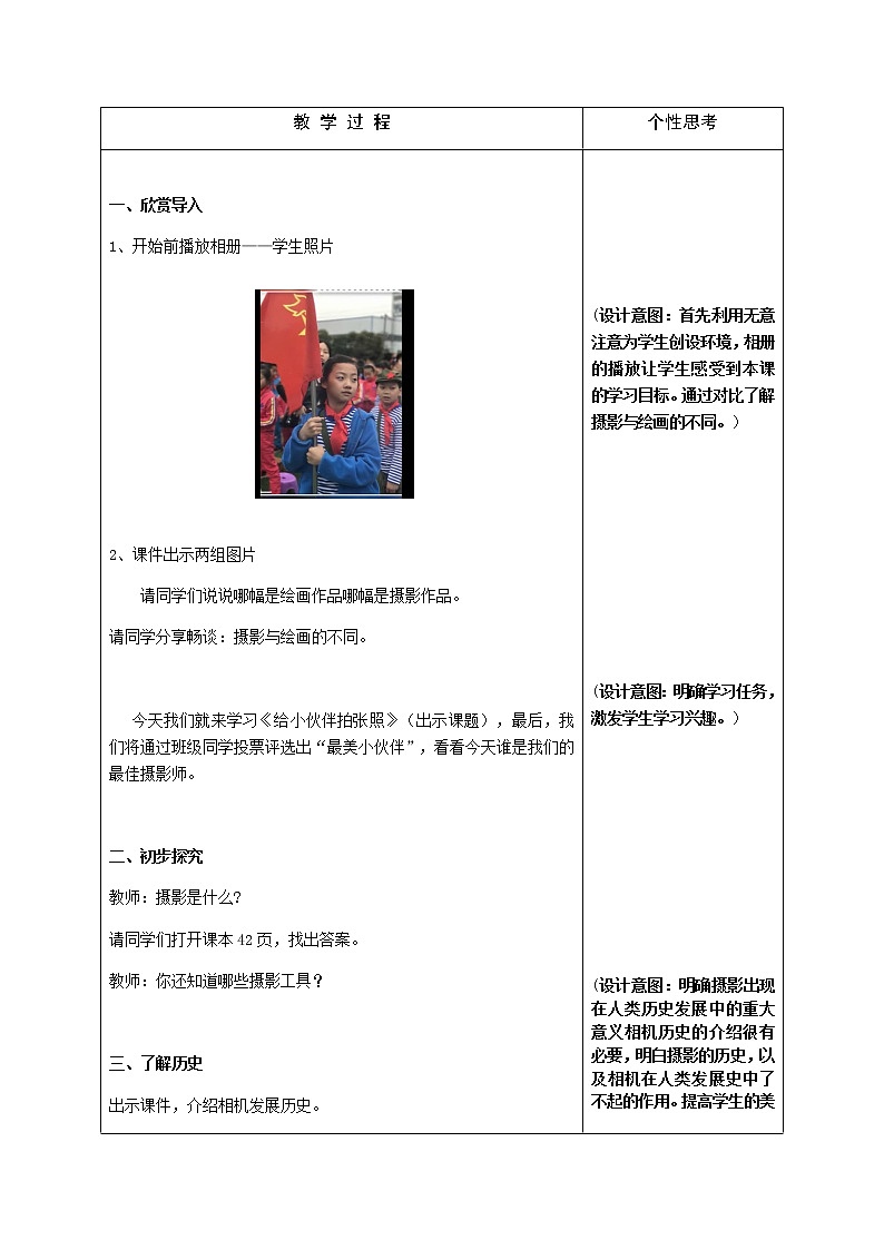 四年级美术上册教案-第18课 给小伙伴拍张照-人美版03
