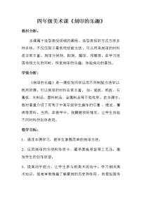 2021学年15.刻印的乐趣教案设计