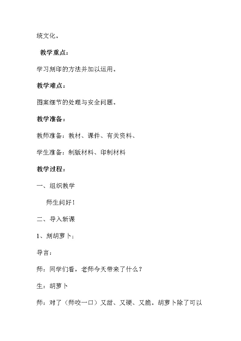 四年级美术上册教案-第15课 刻印的乐趣3-人美版02