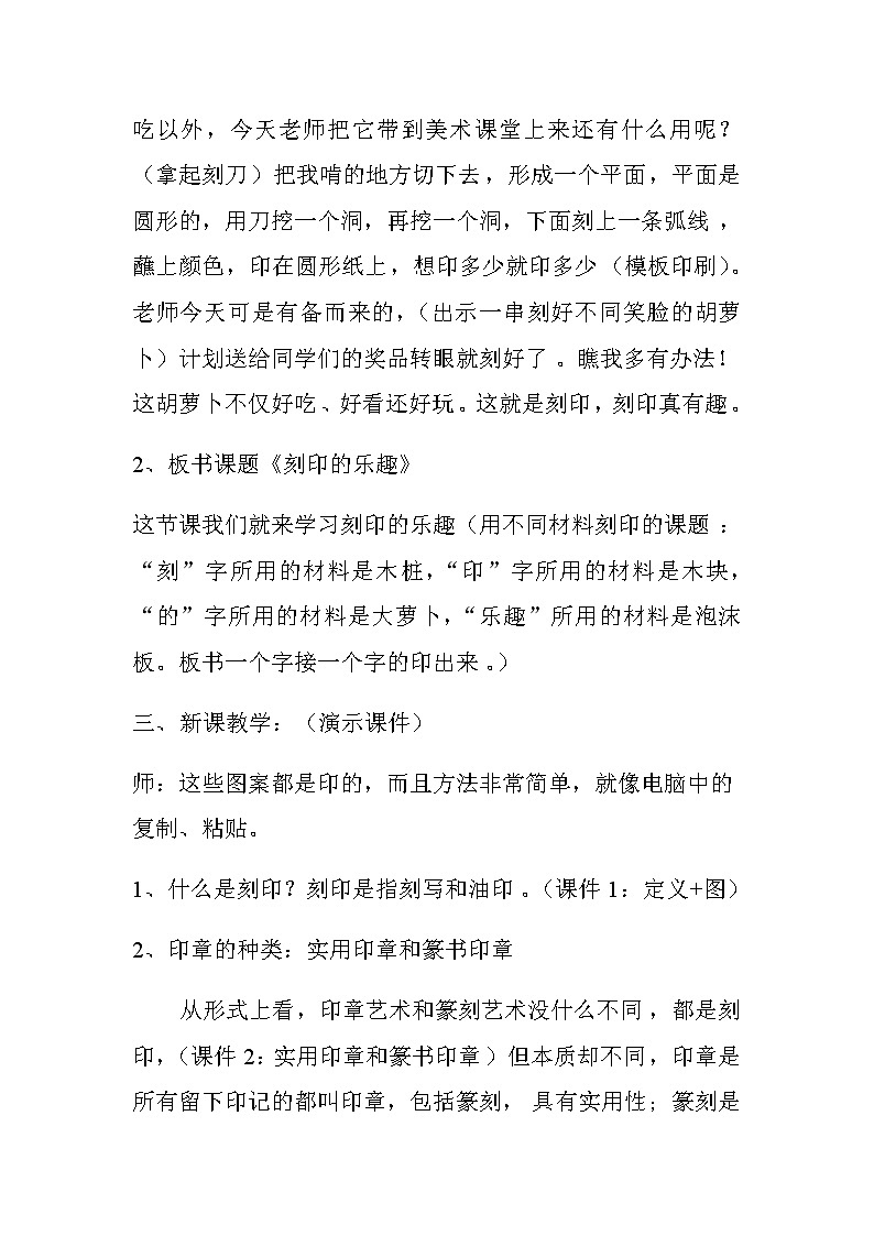 四年级美术上册教案-第15课 刻印的乐趣3-人美版03