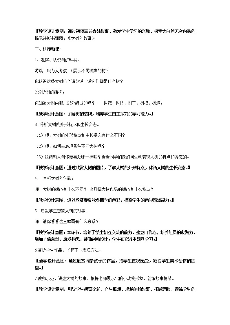 二年级美术上册教案-第15课 大树的故事3-人美版02