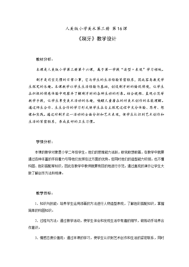二年级美术上册教案-第13课 刷牙3-人美版01