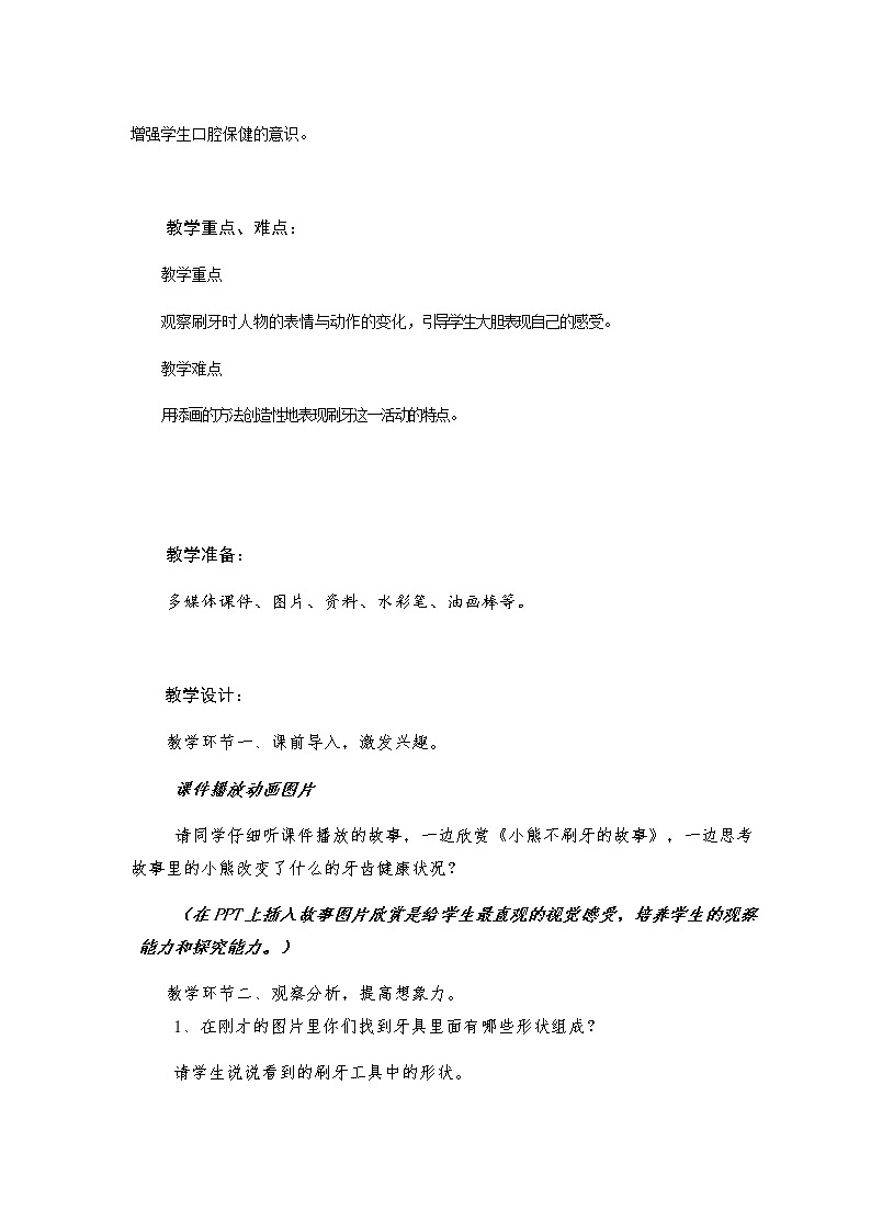 二年级美术上册教案-第13课 刷牙3-人美版02