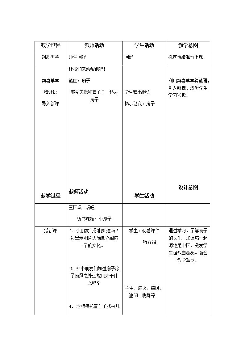二年级美术上册教案-第4课 小扇子1-人美版第2页