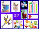 人教版一年級美術上冊 第12課 我做的“文具” 課件