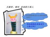人教版一年級美術(shù)上冊 第13課 會動的小紙人 課件