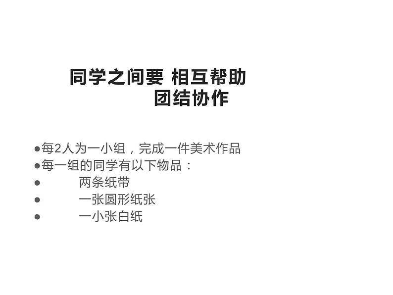 人教版一年级美术上册 第13课 会动的小纸人 课件第4页