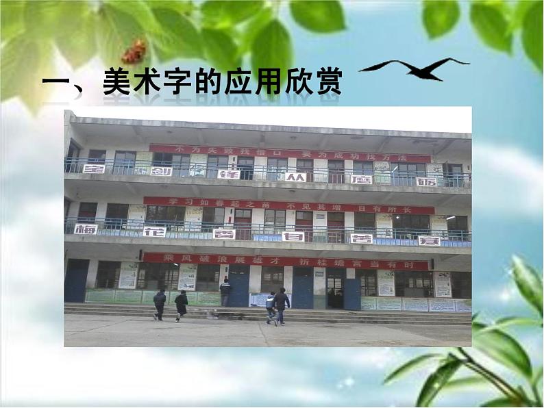 人教版一年级美术上册 第18课 电脑美术 课件03