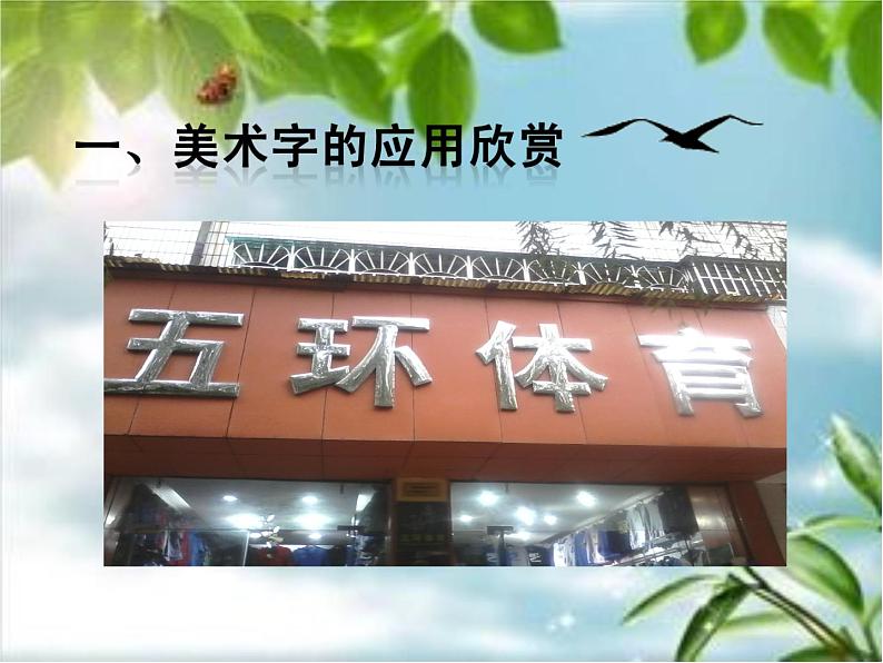 人教版一年级美术上册 第18课 电脑美术 课件07