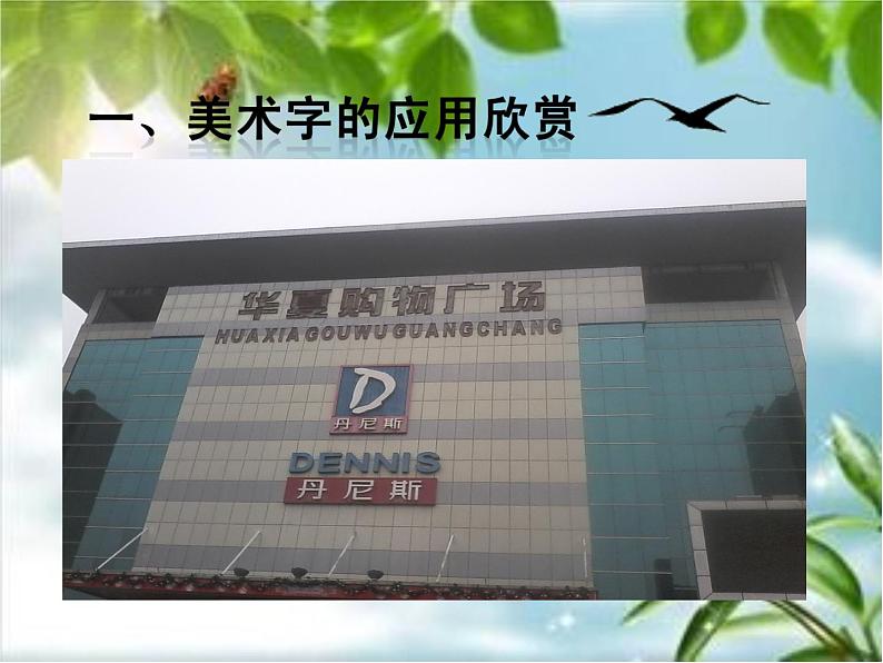 人教版一年级美术上册 第18课 电脑美术 课件08