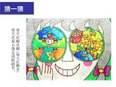 人教版 二年級(jí)美術(shù)上冊 第11課 兒歌變畫 課件