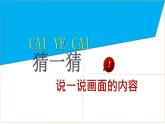 人教版 二年級美術(shù)上冊 第10課 畫出你的想象 課件