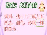 人教版 二年級(jí)美術(shù)上冊(cè) 第8課 對(duì)印的圖形 課件