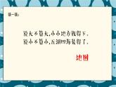 人教版 二年級美術(shù)上冊 第13課 回家的路 課件