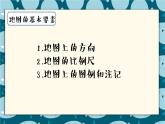 人教版 二年級美術(shù)上冊 第13課 回家的路 課件
